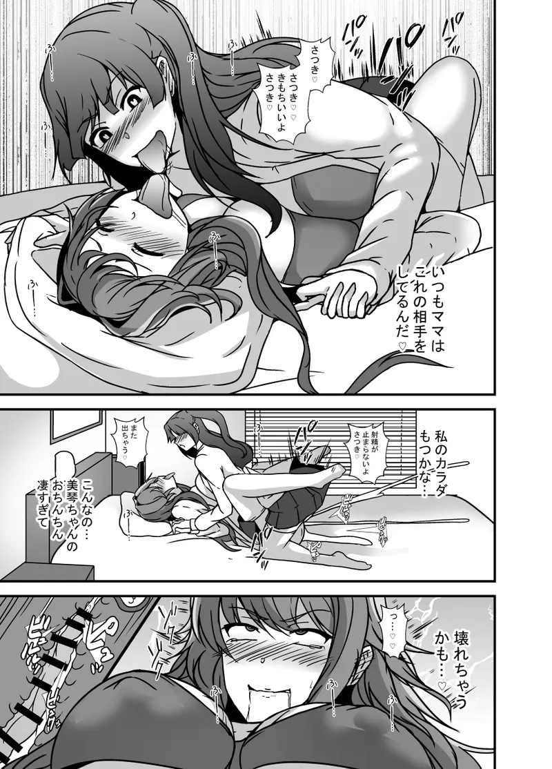 となりの母娘はふたなり娘のおちんぽケース2 Page.30