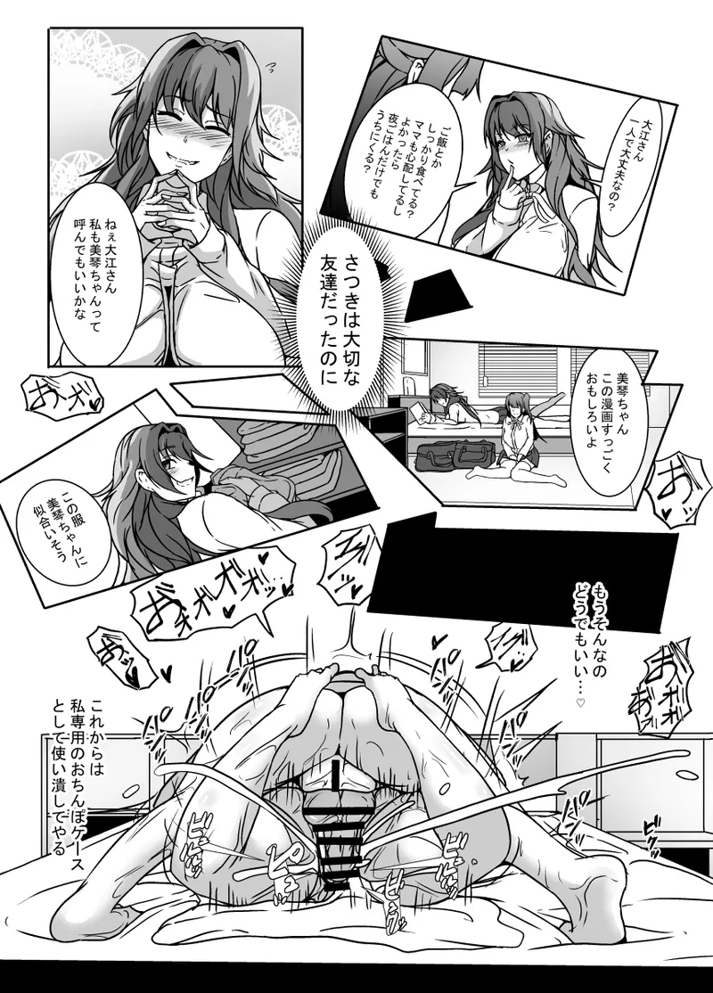 となりの母娘はふたなり娘のおちんぽケース2 Page.38