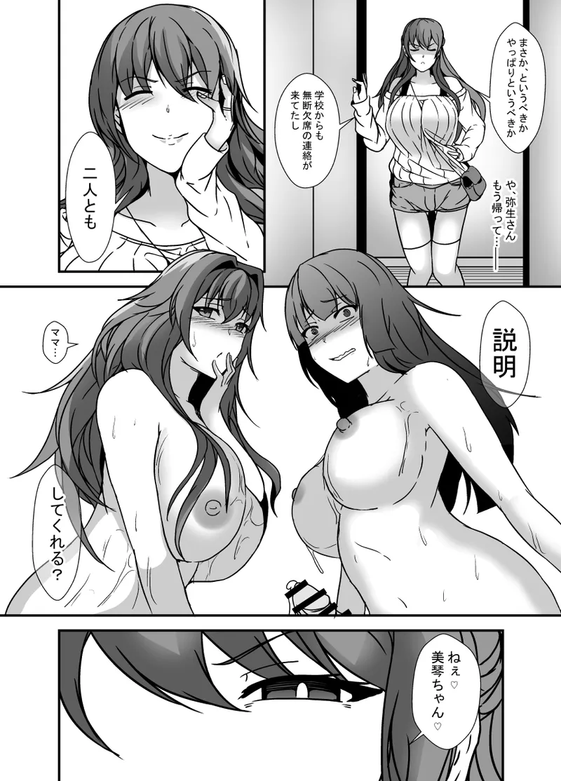 となりの母娘はふたなり娘のおちんぽケース2 Page.41