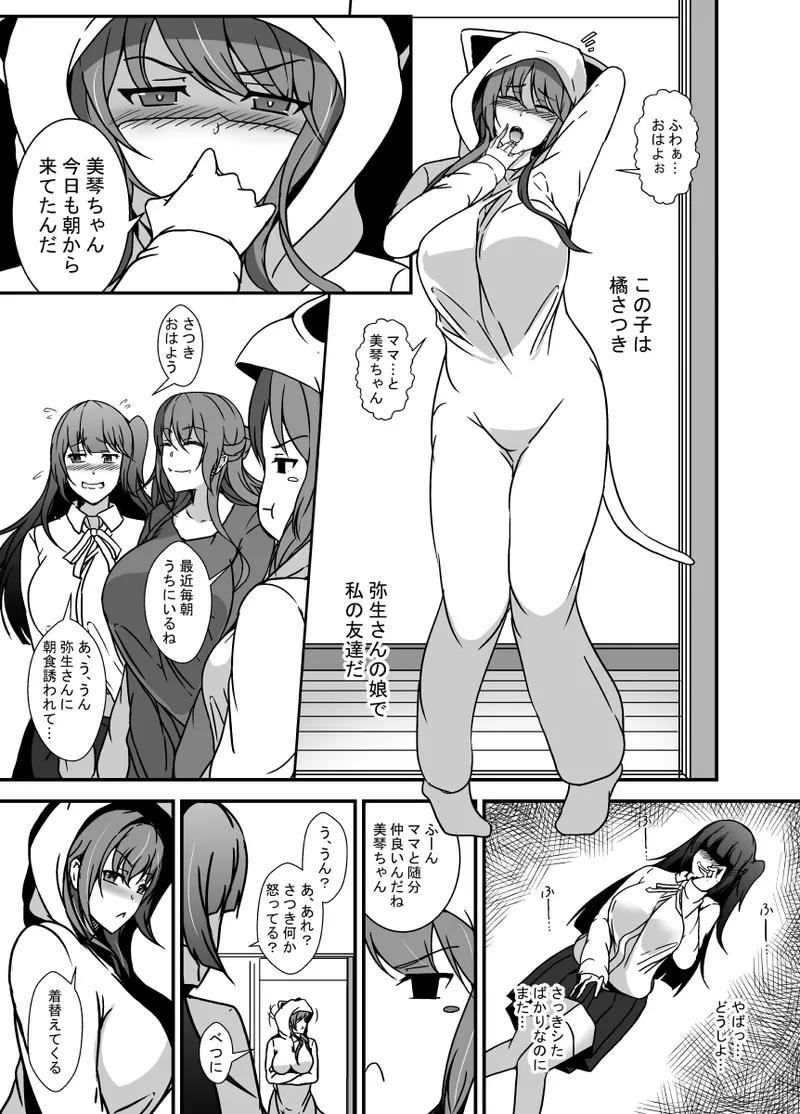 となりの母娘はふたなり娘のおちんぽケース2 Page.6