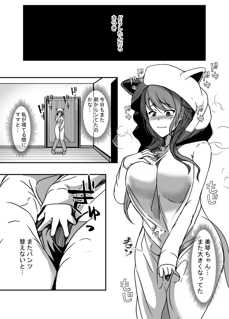 となりの母娘はふたなり娘のおちんぽケース2 Page.7