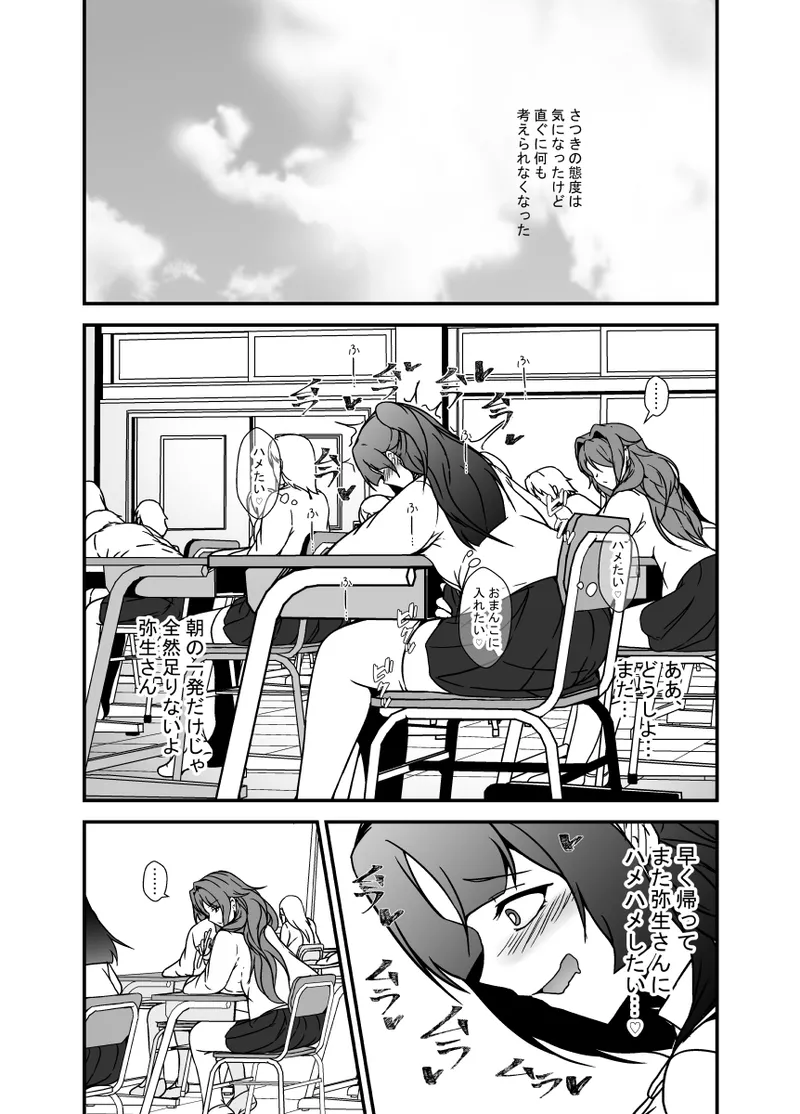 となりの母娘はふたなり娘のおちんぽケース2 Page.8