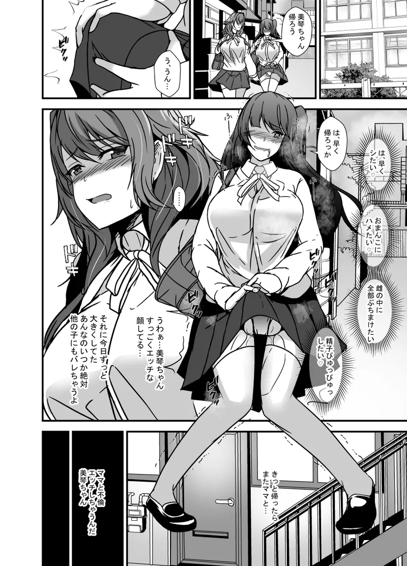 となりの母娘はふたなり娘のおちんぽケース2 Page.9