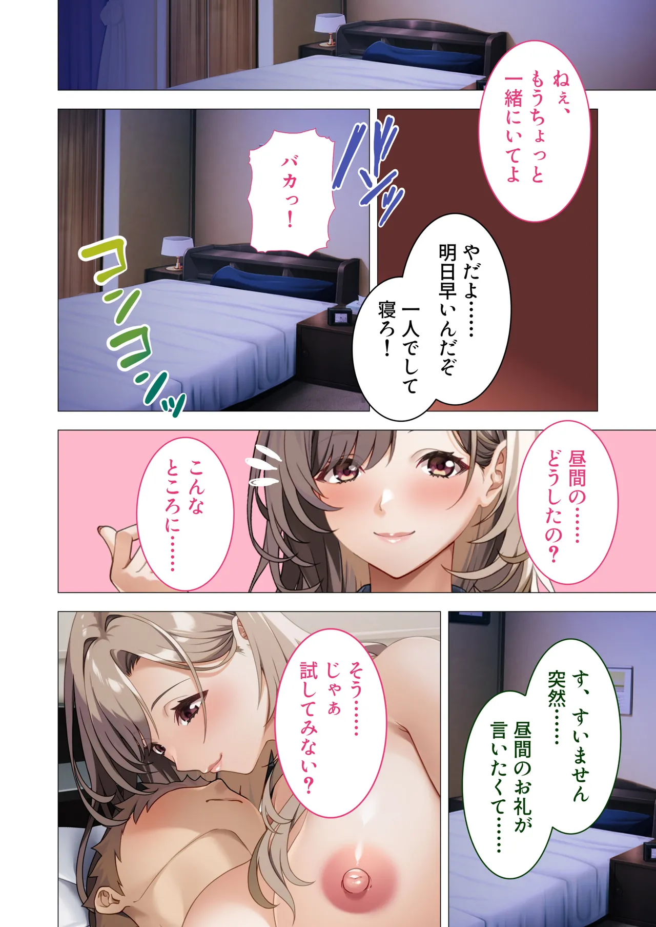 発射オーライ！乱交バスツアー 〜巨乳痴女な美人ガイドさんの全員搾精コース〜 モザイクコミック総集編 Page.13