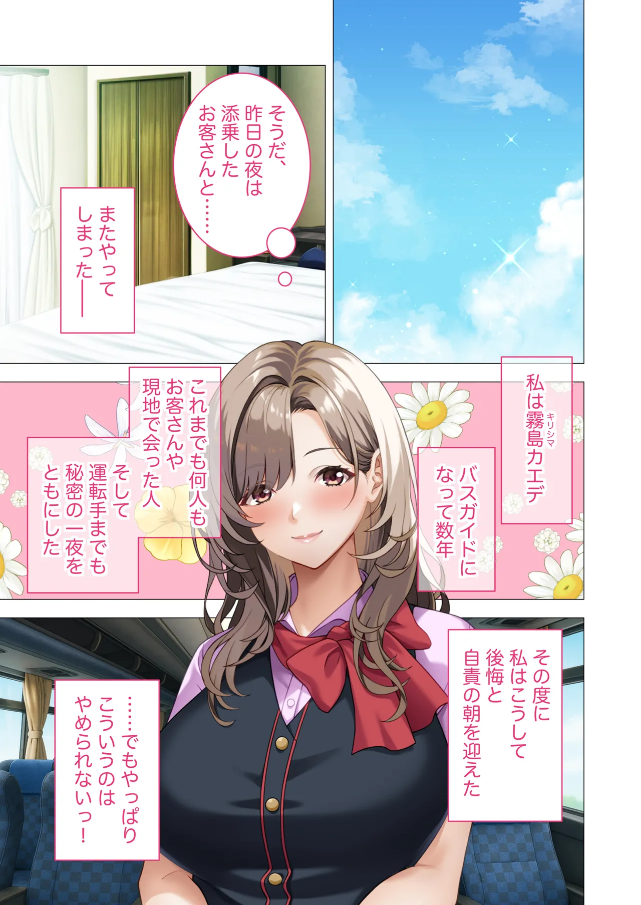 発射オーライ！乱交バスツアー 〜巨乳痴女な美人ガイドさんの全員搾精コース〜 モザイクコミック総集編 Page.2