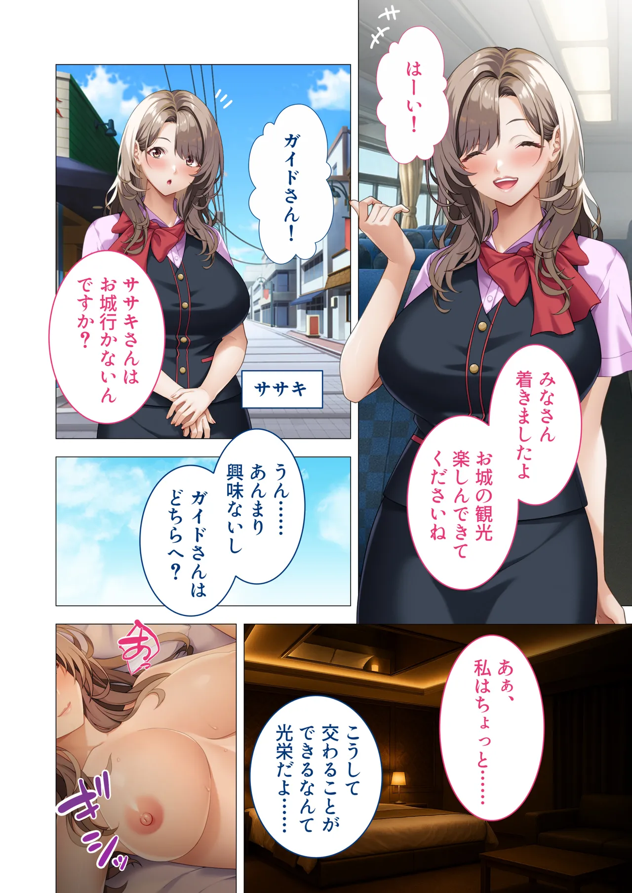 発射オーライ！乱交バスツアー 〜巨乳痴女な美人ガイドさんの全員搾精コース〜 モザイクコミック総集編 Page.3
