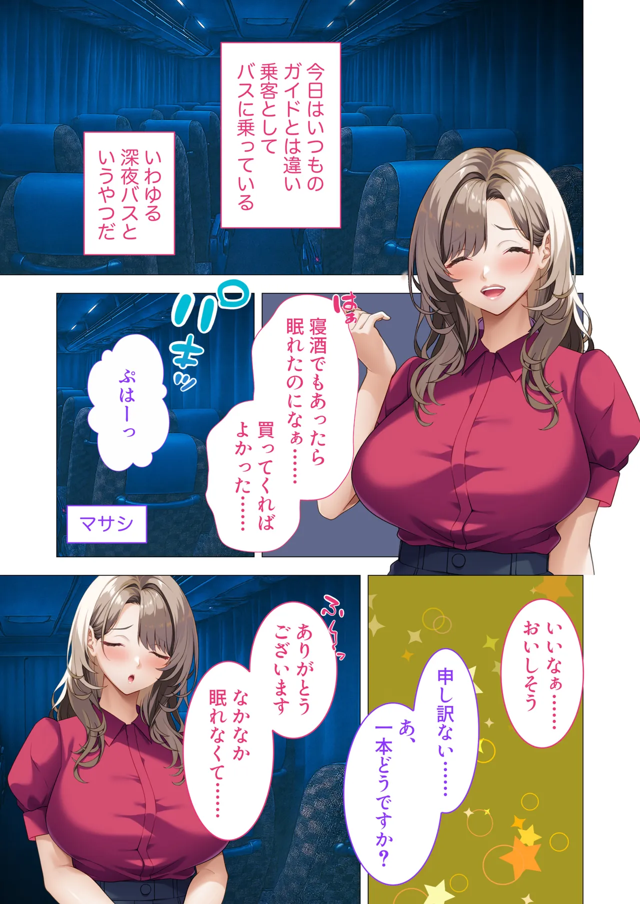 発射オーライ！乱交バスツアー 〜巨乳痴女な美人ガイドさんの全員搾精コース〜 モザイクコミック総集編 Page.30