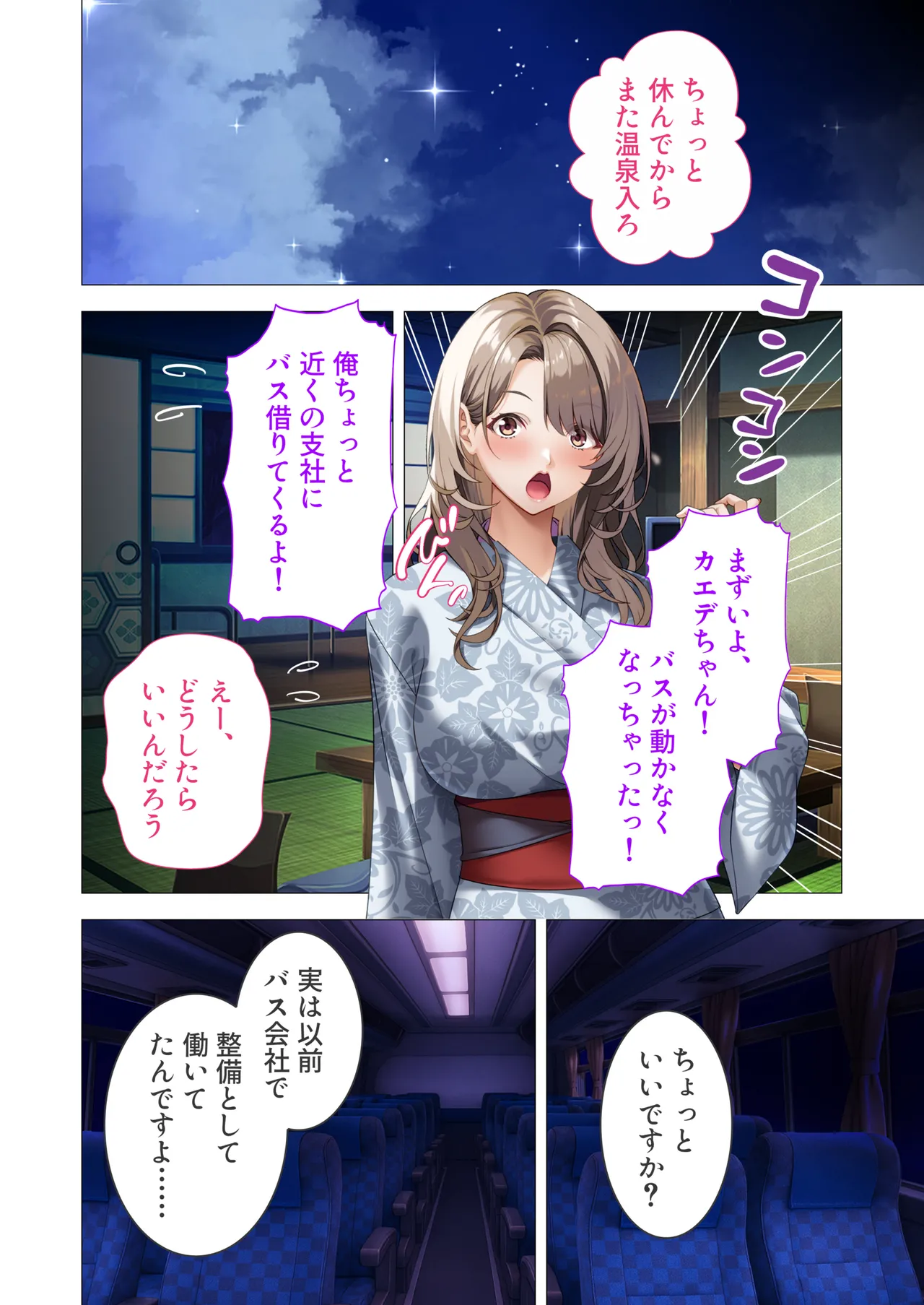発射オーライ！乱交バスツアー 〜巨乳痴女な美人ガイドさんの全員搾精コース〜 モザイクコミック総集編 Page.41