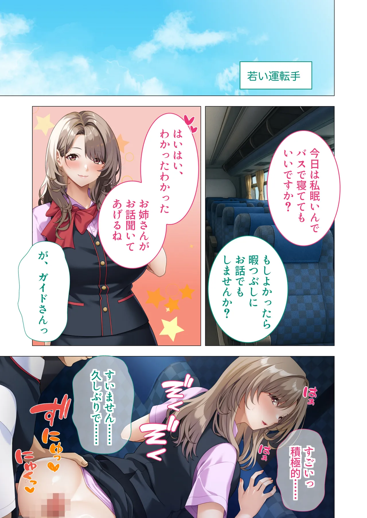 発射オーライ！乱交バスツアー 〜巨乳痴女な美人ガイドさんの全員搾精コース〜 モザイクコミック総集編 Page.6