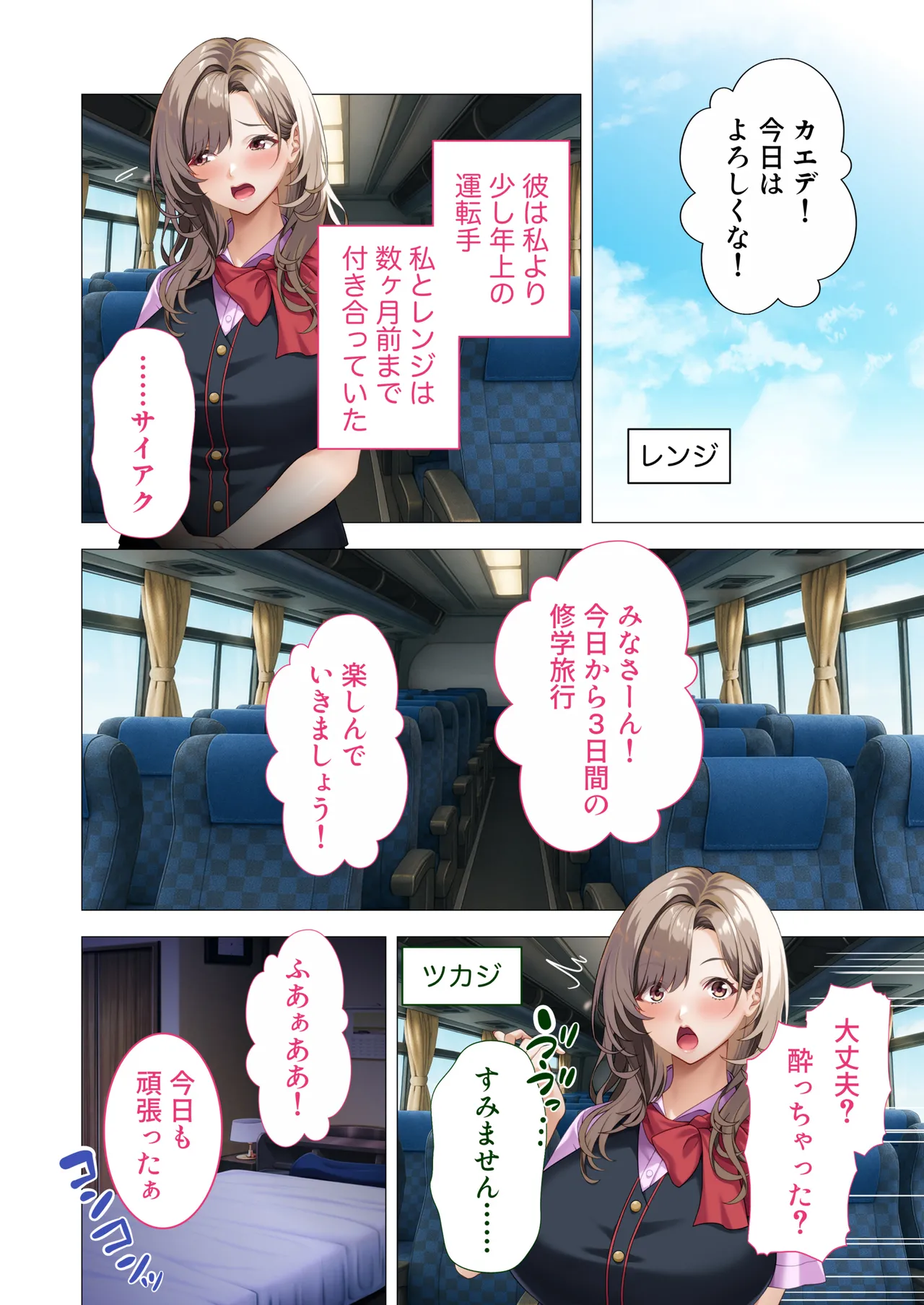 発射オーライ！乱交バスツアー 〜巨乳痴女な美人ガイドさんの全員搾精コース〜 モザイクコミック総集編 Page.9