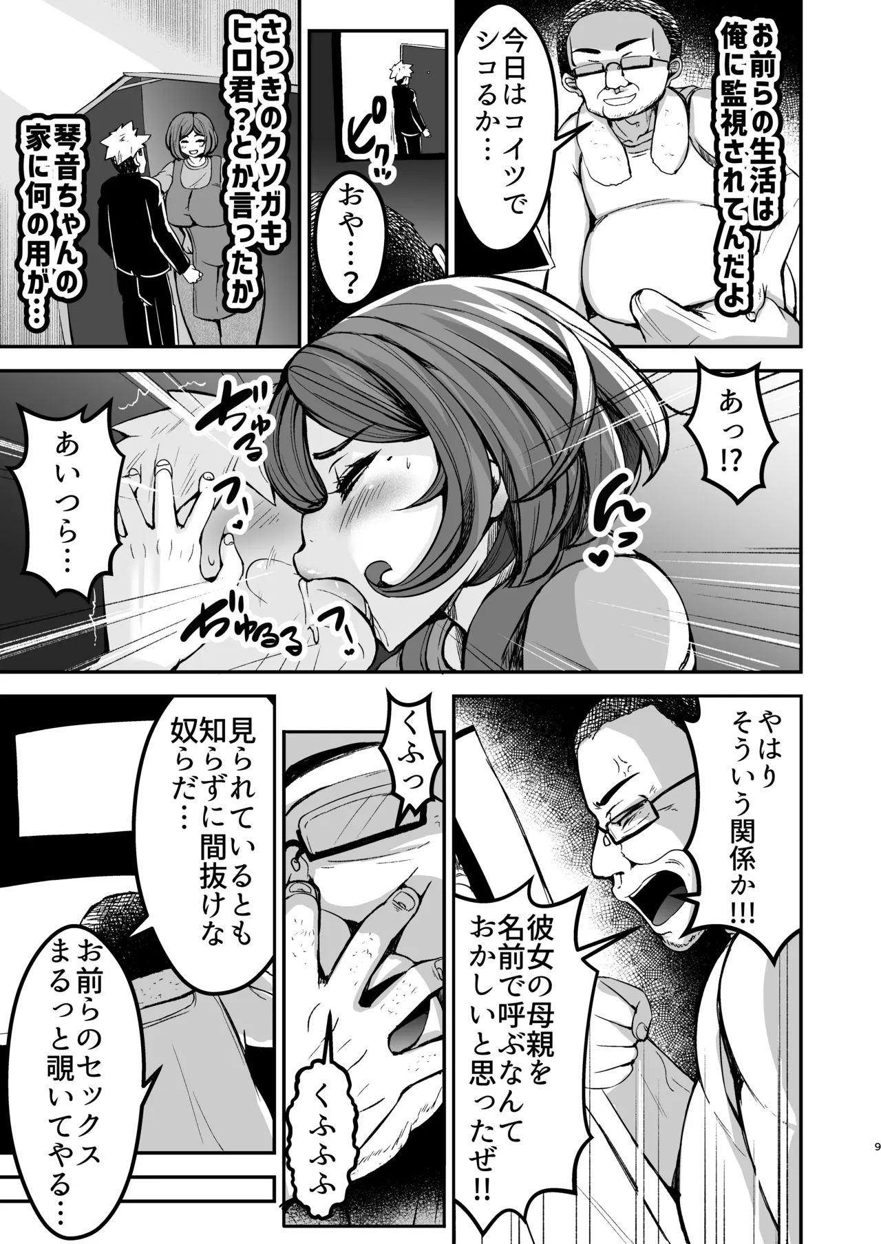 弱みにつけこめ盗撮マンション1 神崎母娘編 前編 Page.10