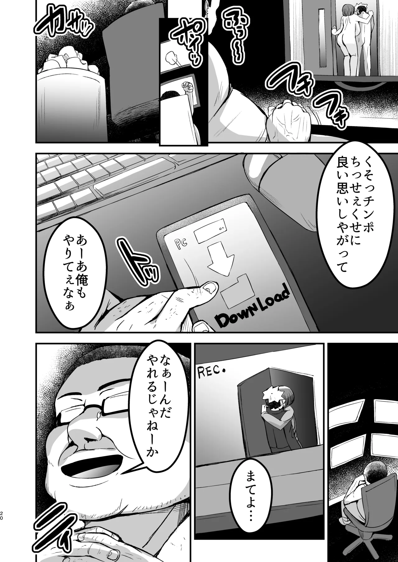 弱みにつけこめ盗撮マンション1 神崎母娘編 前編 Page.21