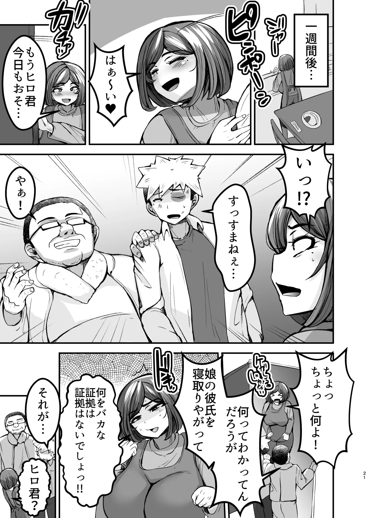弱みにつけこめ盗撮マンション1 神崎母娘編 前編 Page.22