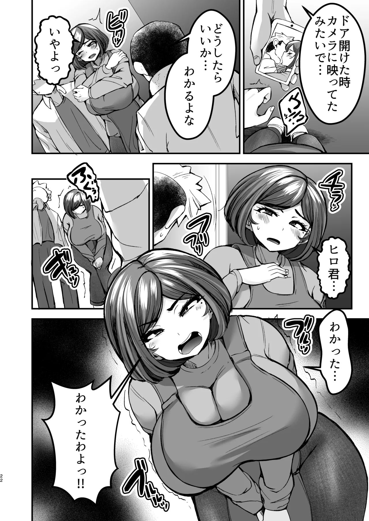 弱みにつけこめ盗撮マンション1 神崎母娘編 前編 Page.23