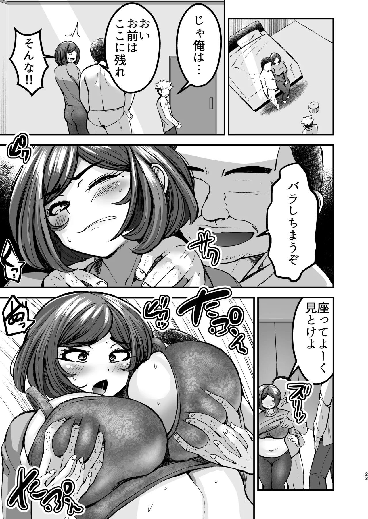弱みにつけこめ盗撮マンション1 神崎母娘編 前編 Page.24