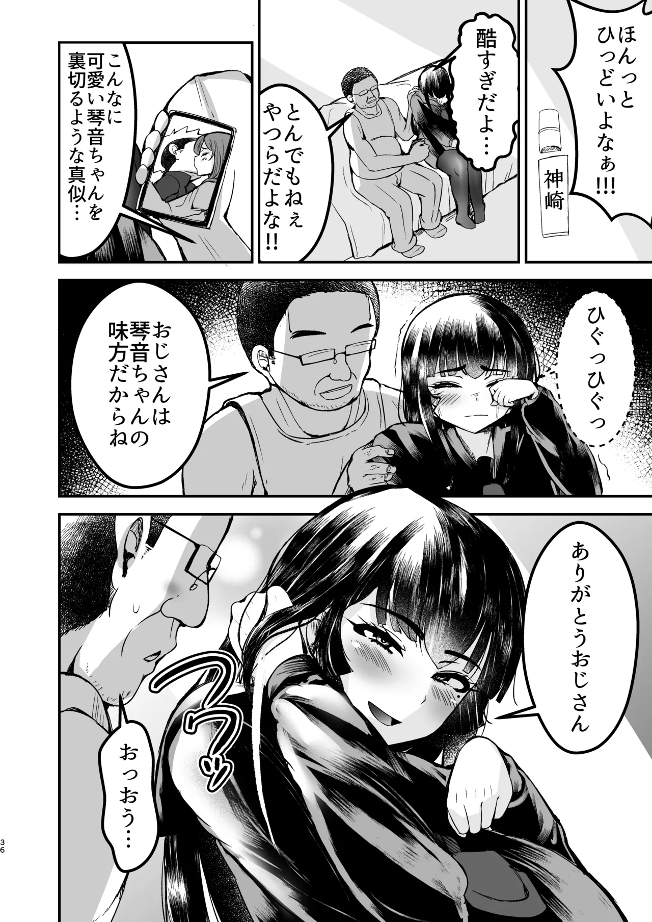 弱みにつけこめ盗撮マンション1 神崎母娘編 前編 Page.37