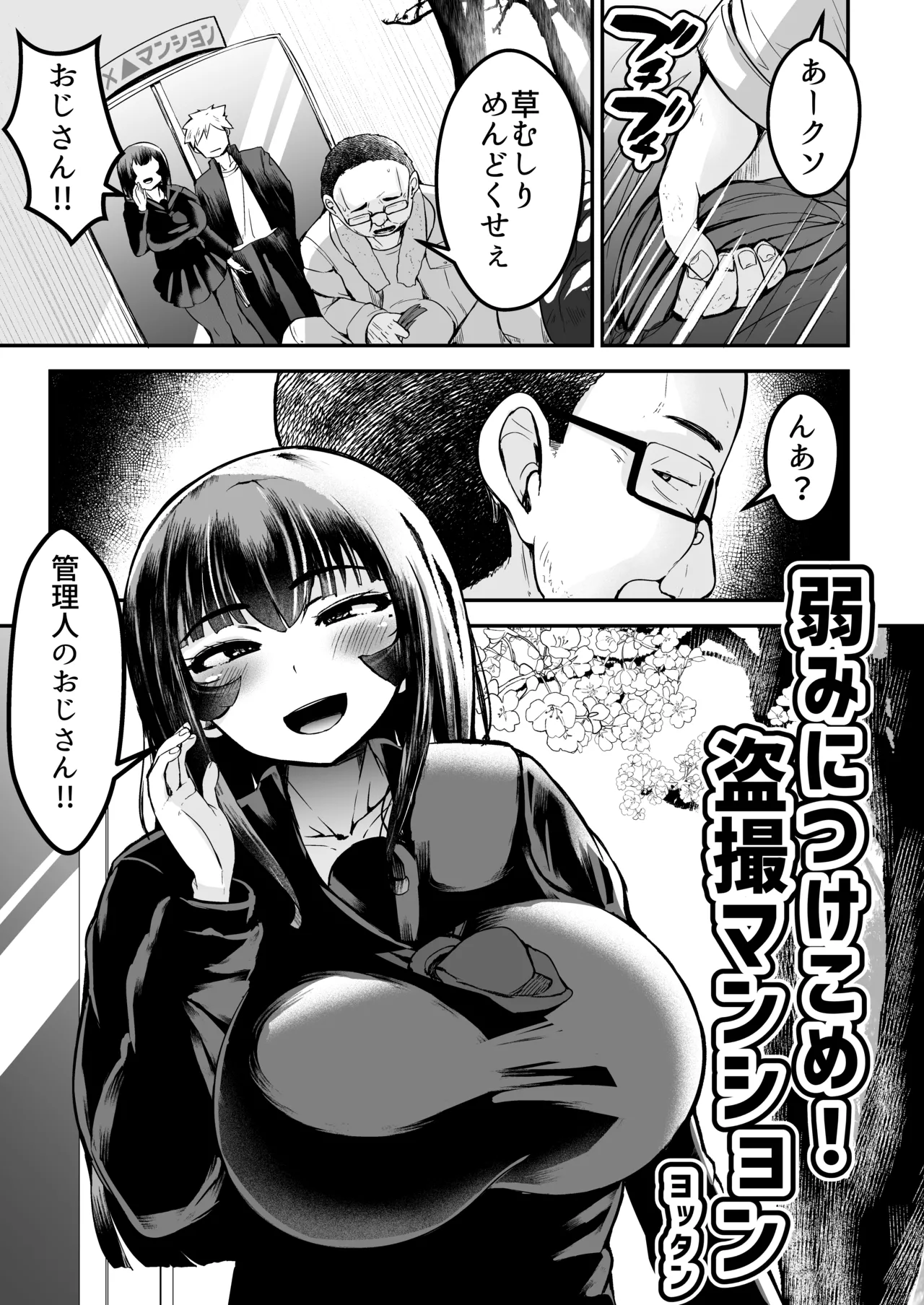 弱みにつけこめ盗撮マンション1 神崎母娘編 前編 Page.4