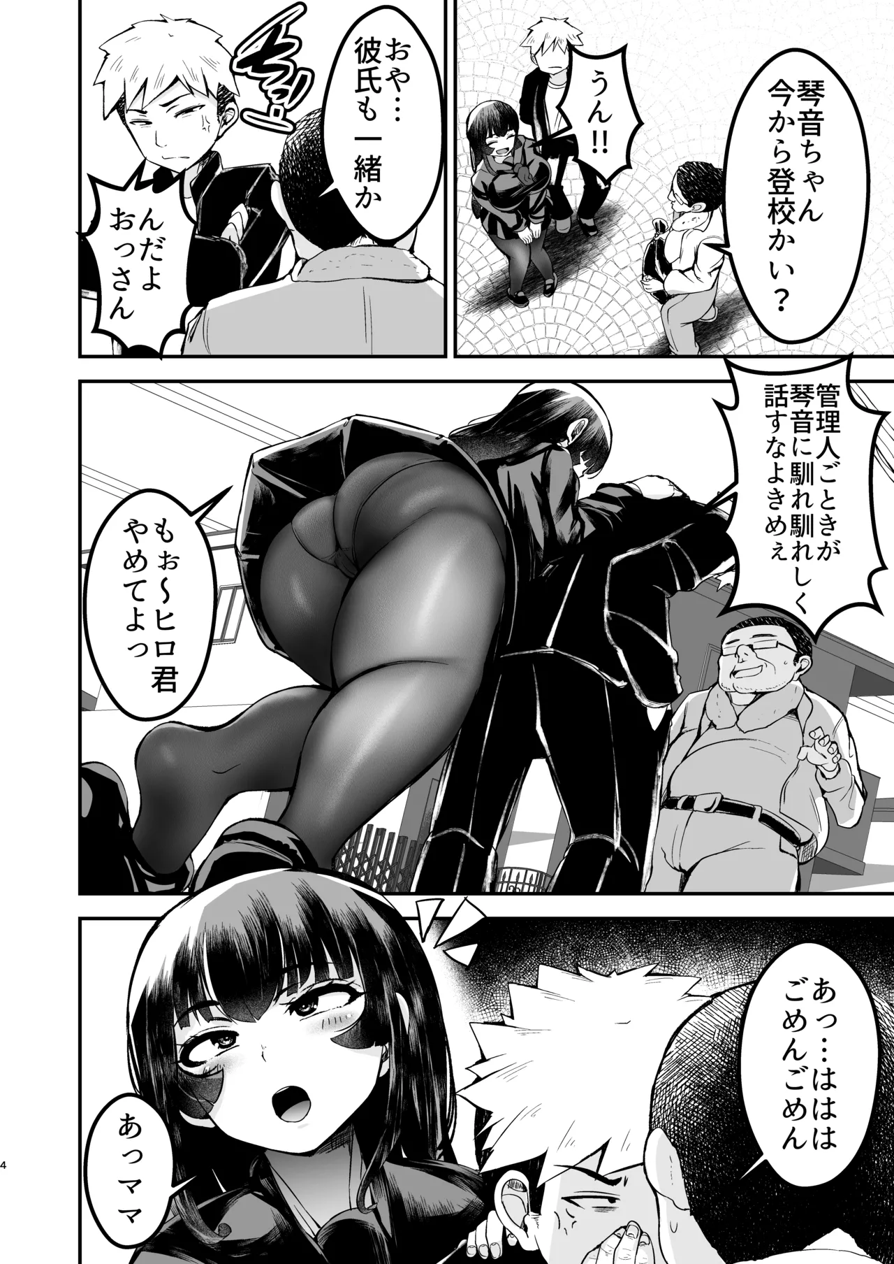 弱みにつけこめ盗撮マンション1 神崎母娘編 前編 Page.5
