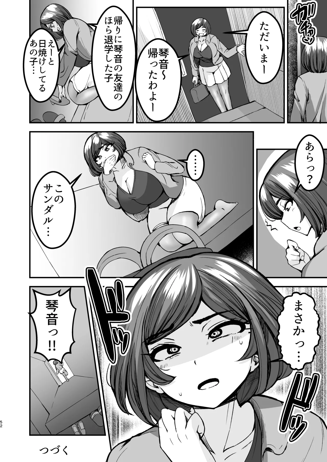 弱みにつけこめ盗撮マンション1 神崎母娘編 前編 Page.53
