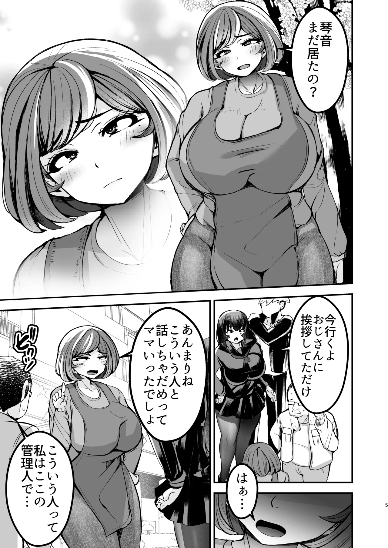 弱みにつけこめ盗撮マンション1 神崎母娘編 前編 Page.6