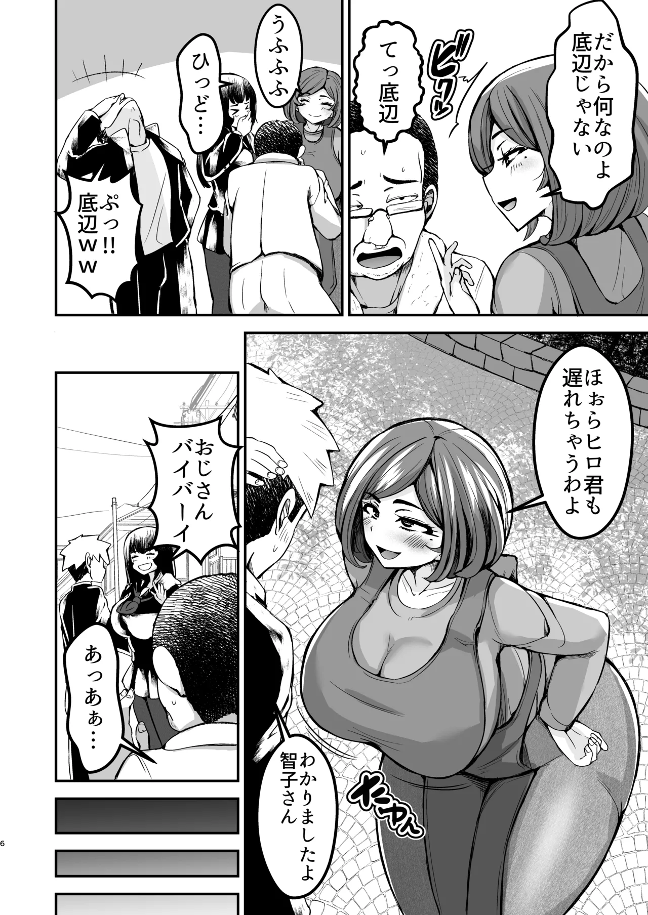 弱みにつけこめ盗撮マンション1 神崎母娘編 前編 Page.7