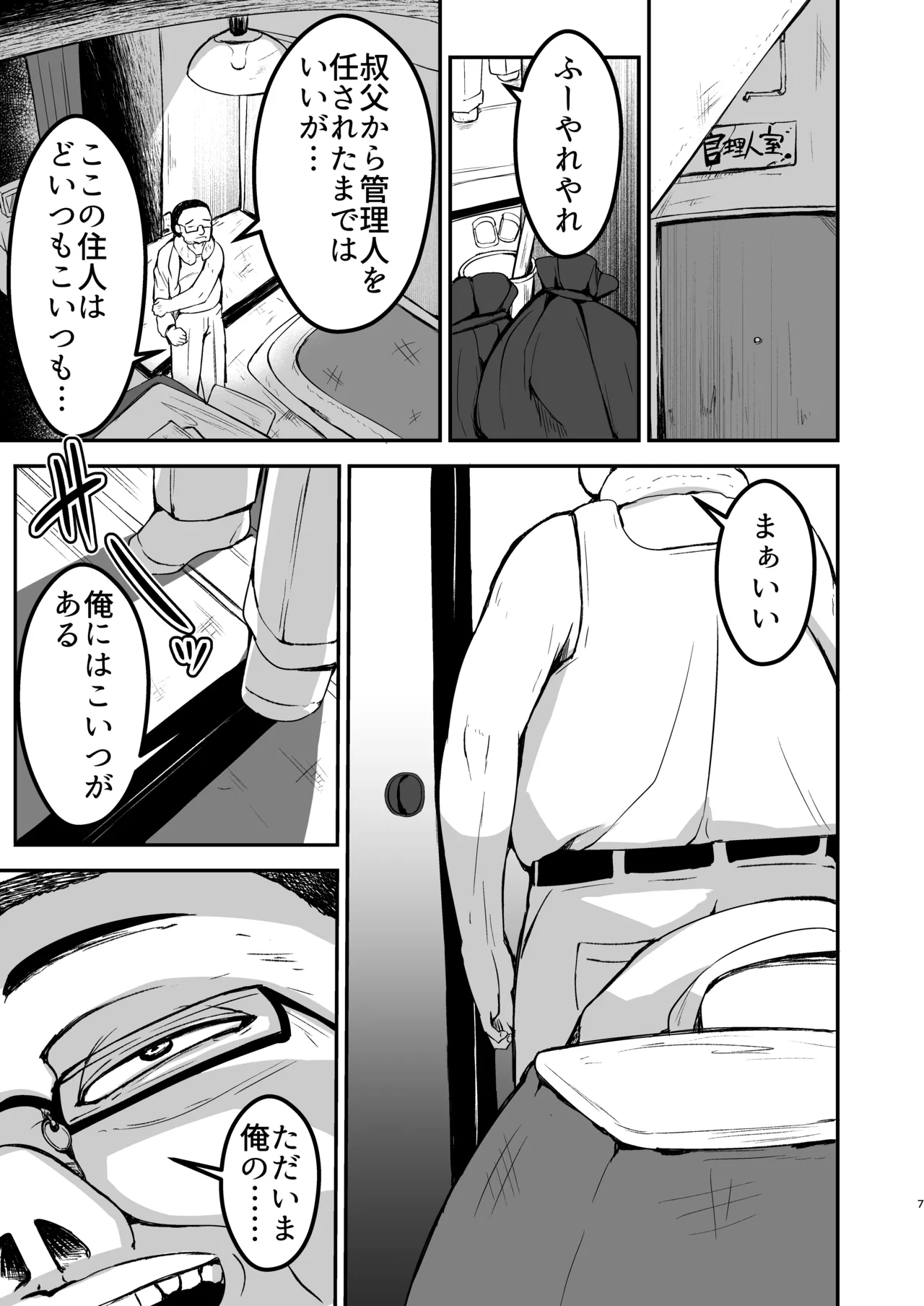 弱みにつけこめ盗撮マンション1 神崎母娘編 前編 Page.8