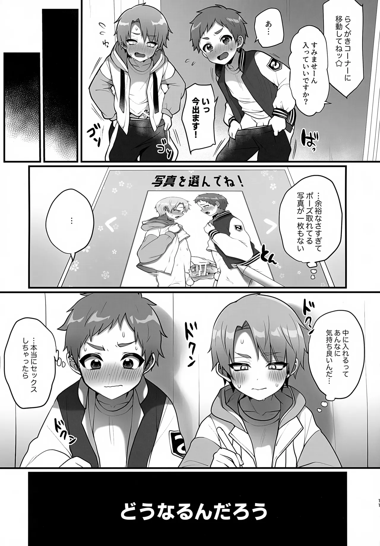 支援サイトまとめ本４ ふざけてエロプリを撮った話 Page.10