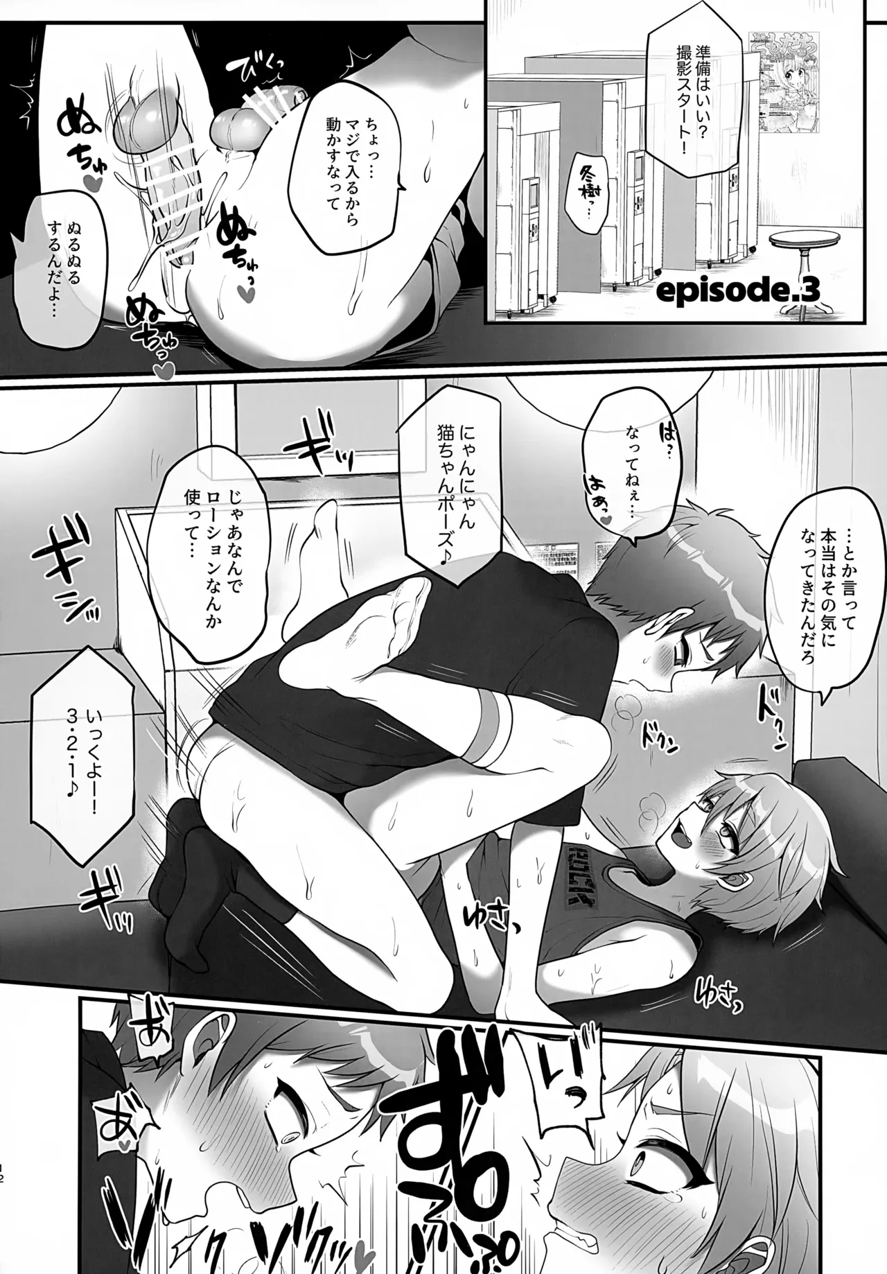 支援サイトまとめ本４ ふざけてエロプリを撮った話 Page.11