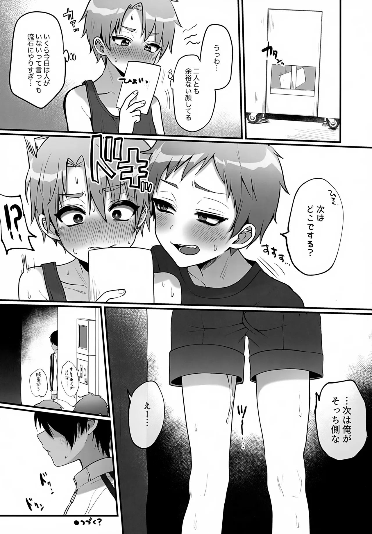 支援サイトまとめ本４ ふざけてエロプリを撮った話 Page.14