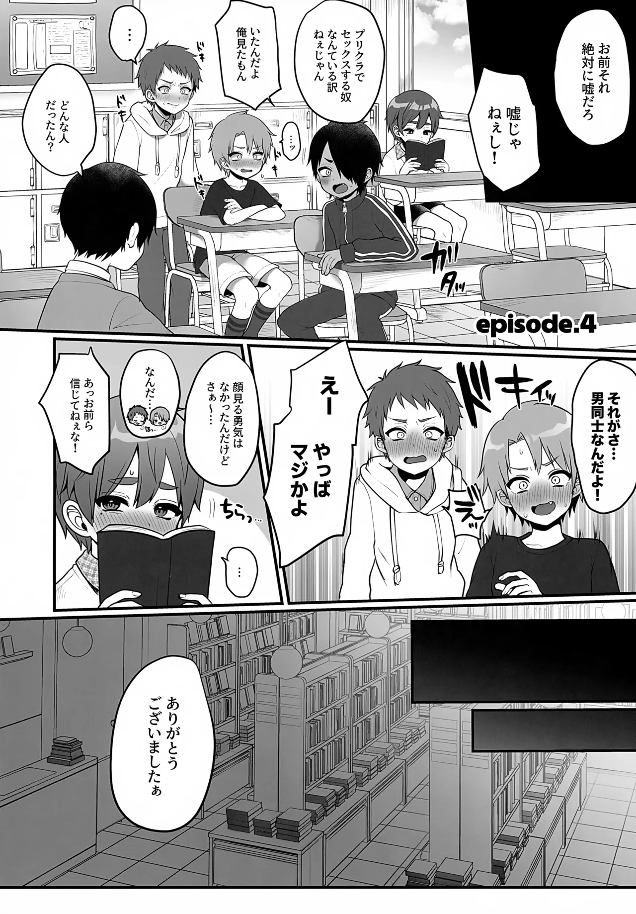 支援サイトまとめ本４ ふざけてエロプリを撮った話 Page.15