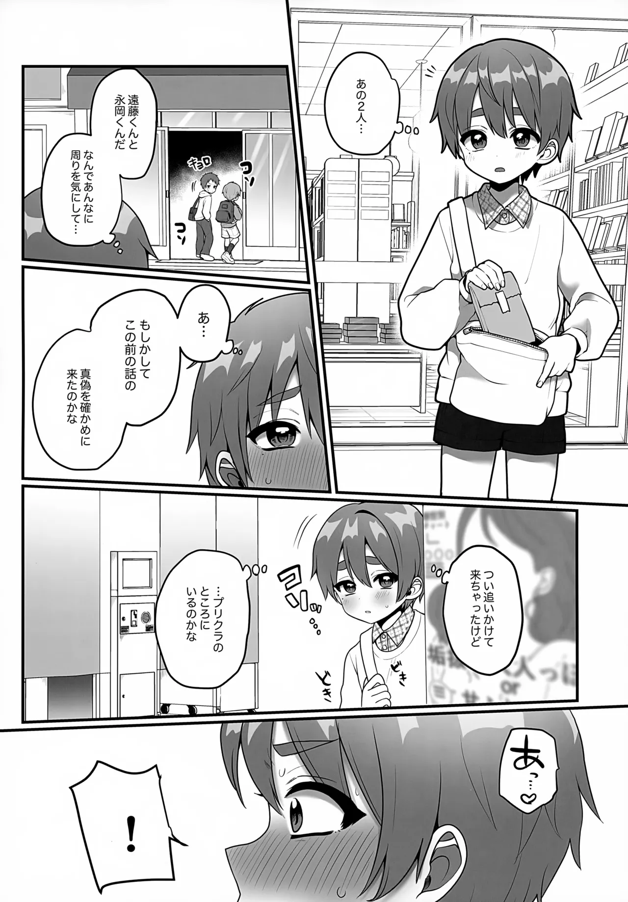 支援サイトまとめ本４ ふざけてエロプリを撮った話 Page.16