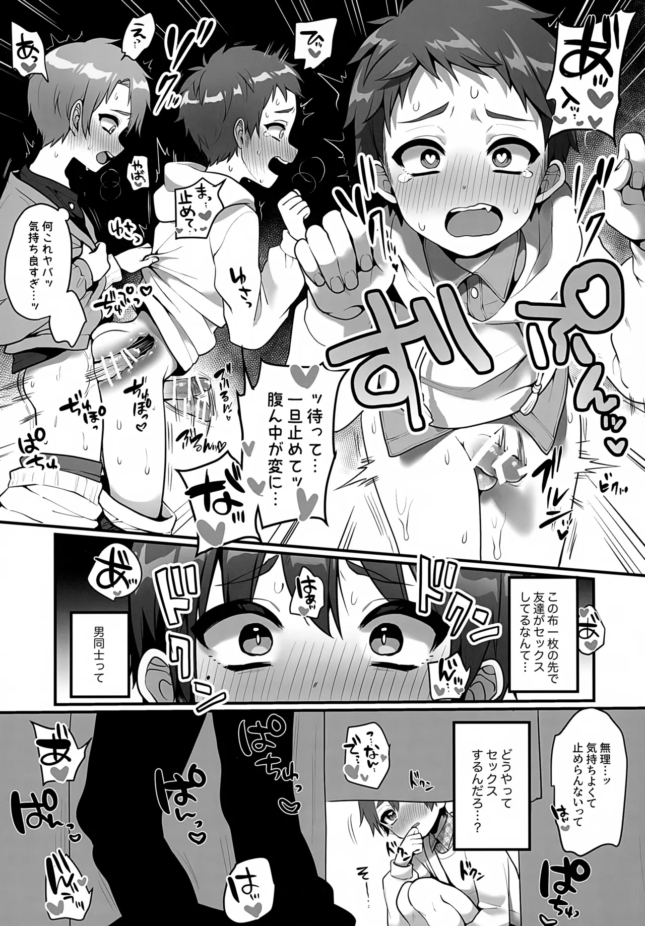 支援サイトまとめ本４ ふざけてエロプリを撮った話 Page.18