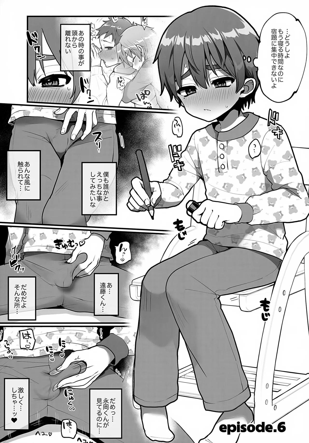 支援サイトまとめ本４ ふざけてエロプリを撮った話 Page.22