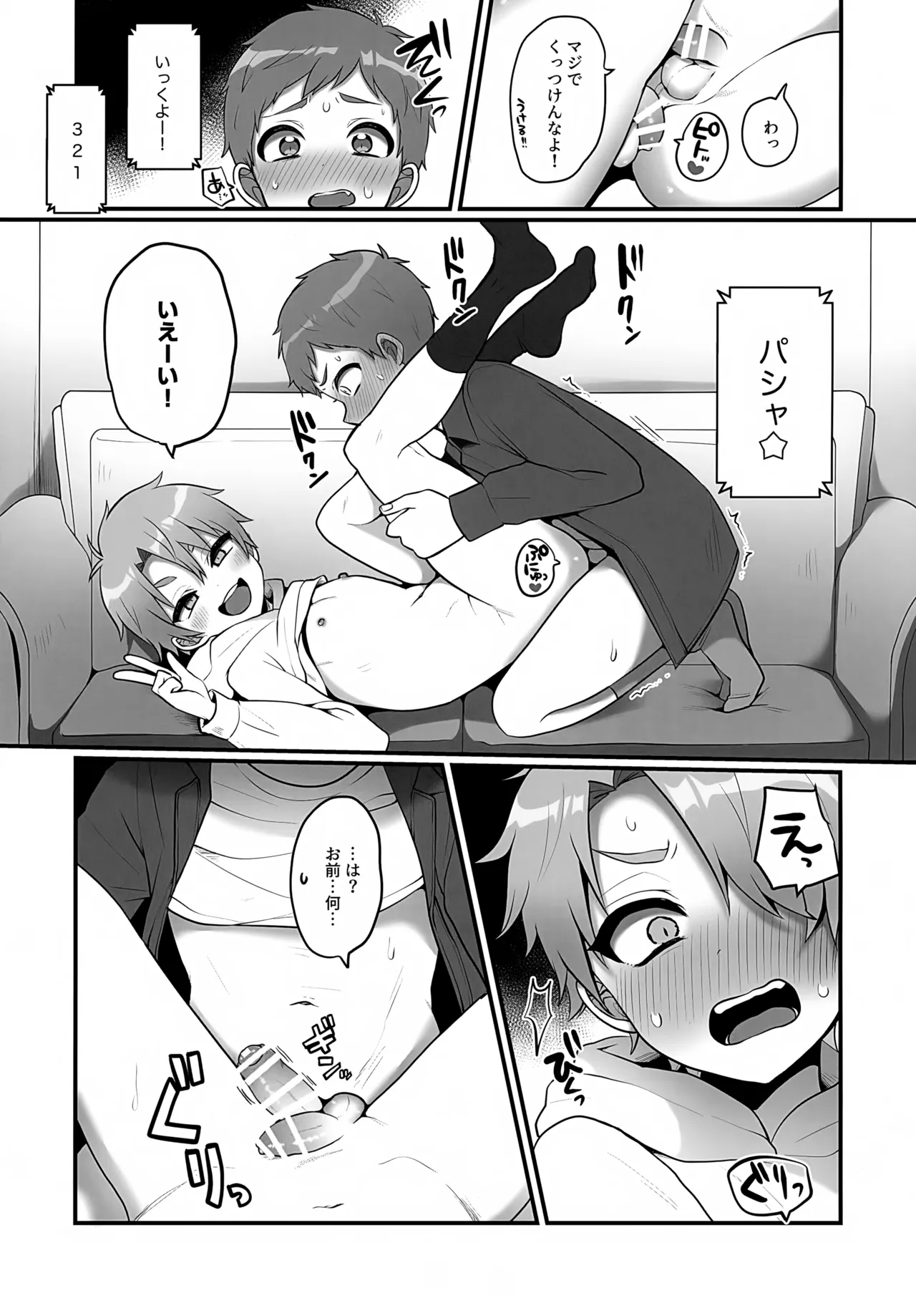 支援サイトまとめ本４ ふざけてエロプリを撮った話 Page.4