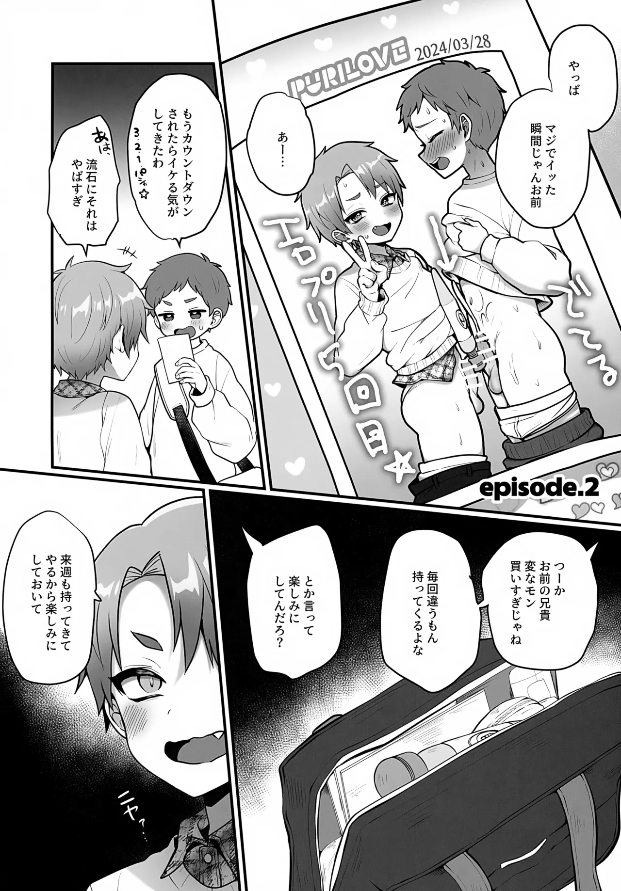 支援サイトまとめ本４ ふざけてエロプリを撮った話 Page.7