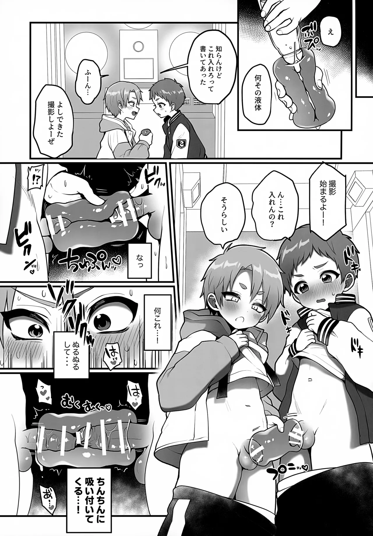 支援サイトまとめ本４ ふざけてエロプリを撮った話 Page.8