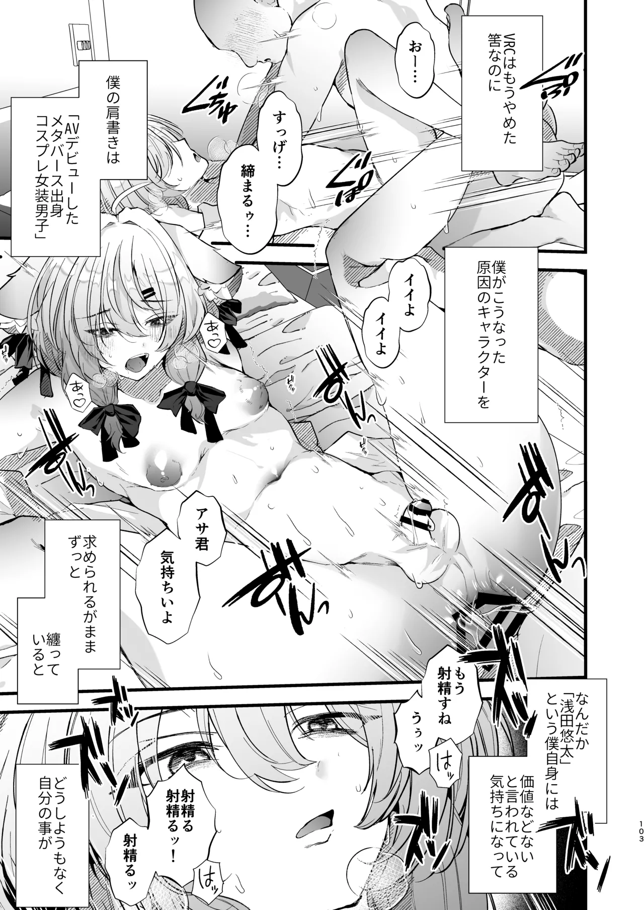 電脳天獄2ー拗らせ冷笑オタクだった俺がVRSNSの メンヘラ淫乱メス男子と共依存ホモになるまでの話。- Page.102