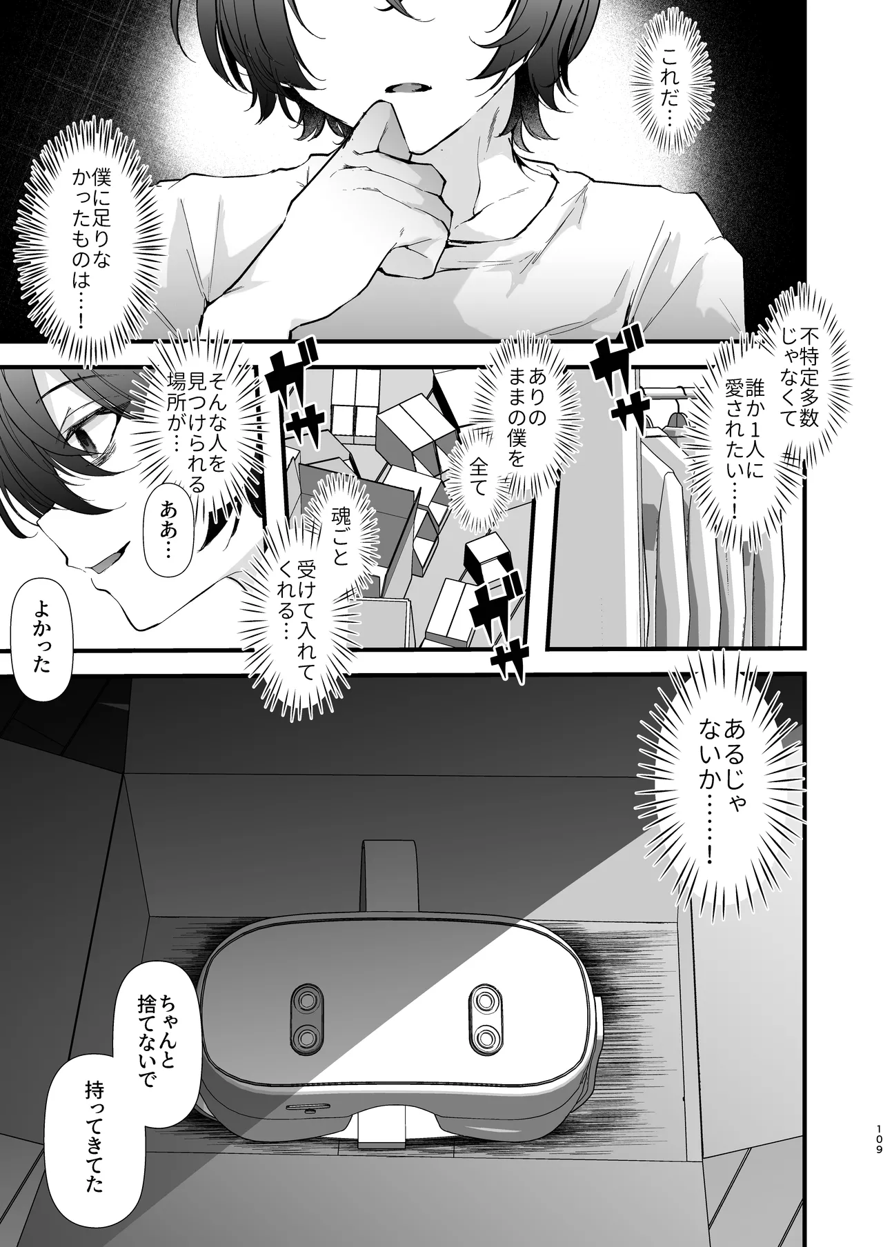 電脳天獄2ー拗らせ冷笑オタクだった俺がVRSNSの メンヘラ淫乱メス男子と共依存ホモになるまでの話。- Page.108