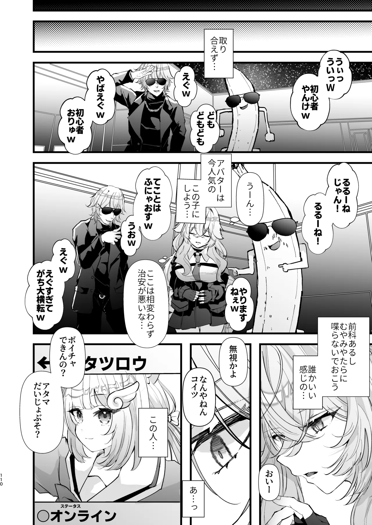 電脳天獄2ー拗らせ冷笑オタクだった俺がVRSNSの メンヘラ淫乱メス男子と共依存ホモになるまでの話。- Page.109