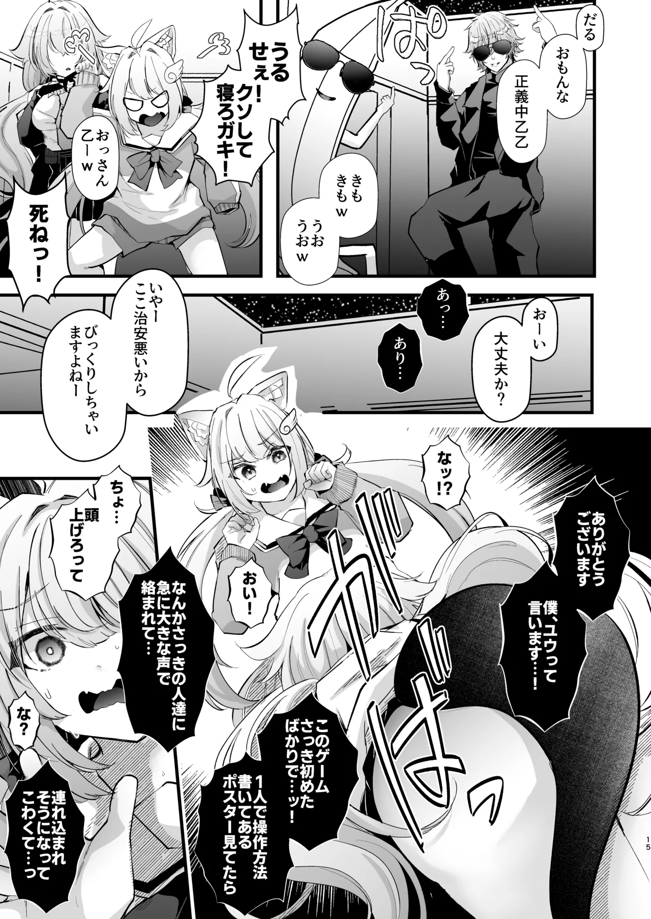 電脳天獄2ー拗らせ冷笑オタクだった俺がVRSNSの メンヘラ淫乱メス男子と共依存ホモになるまでの話。- Page.15