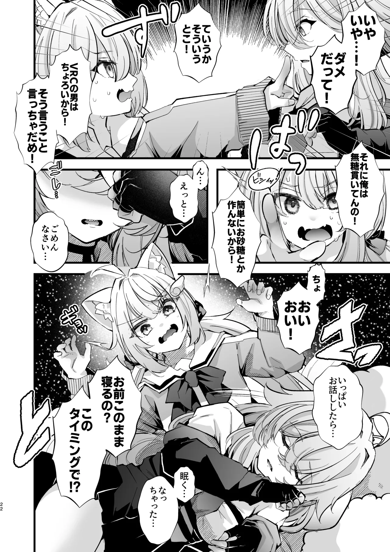電脳天獄2ー拗らせ冷笑オタクだった俺がVRSNSの メンヘラ淫乱メス男子と共依存ホモになるまでの話。- Page.21
