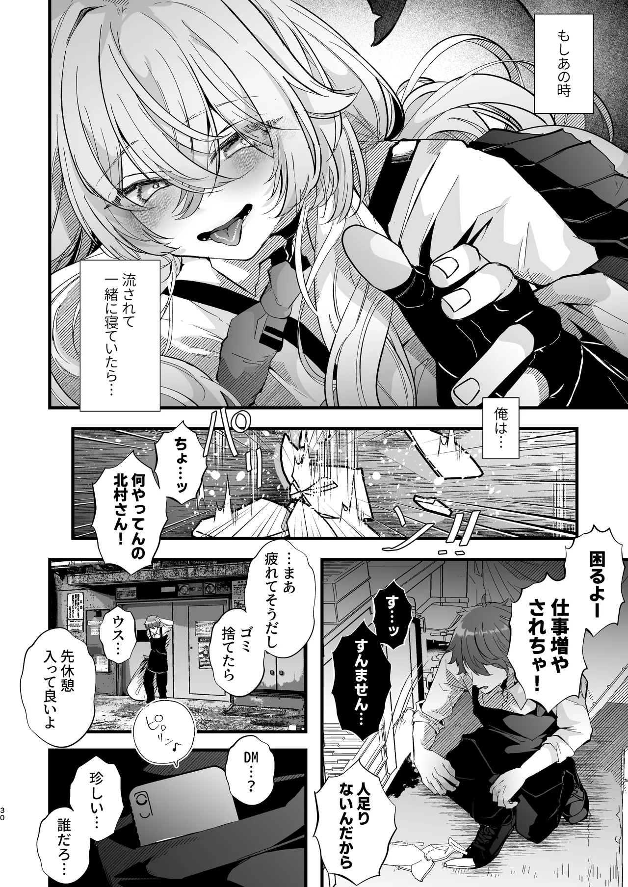 電脳天獄2ー拗らせ冷笑オタクだった俺がVRSNSの メンヘラ淫乱メス男子と共依存ホモになるまでの話。- Page.29