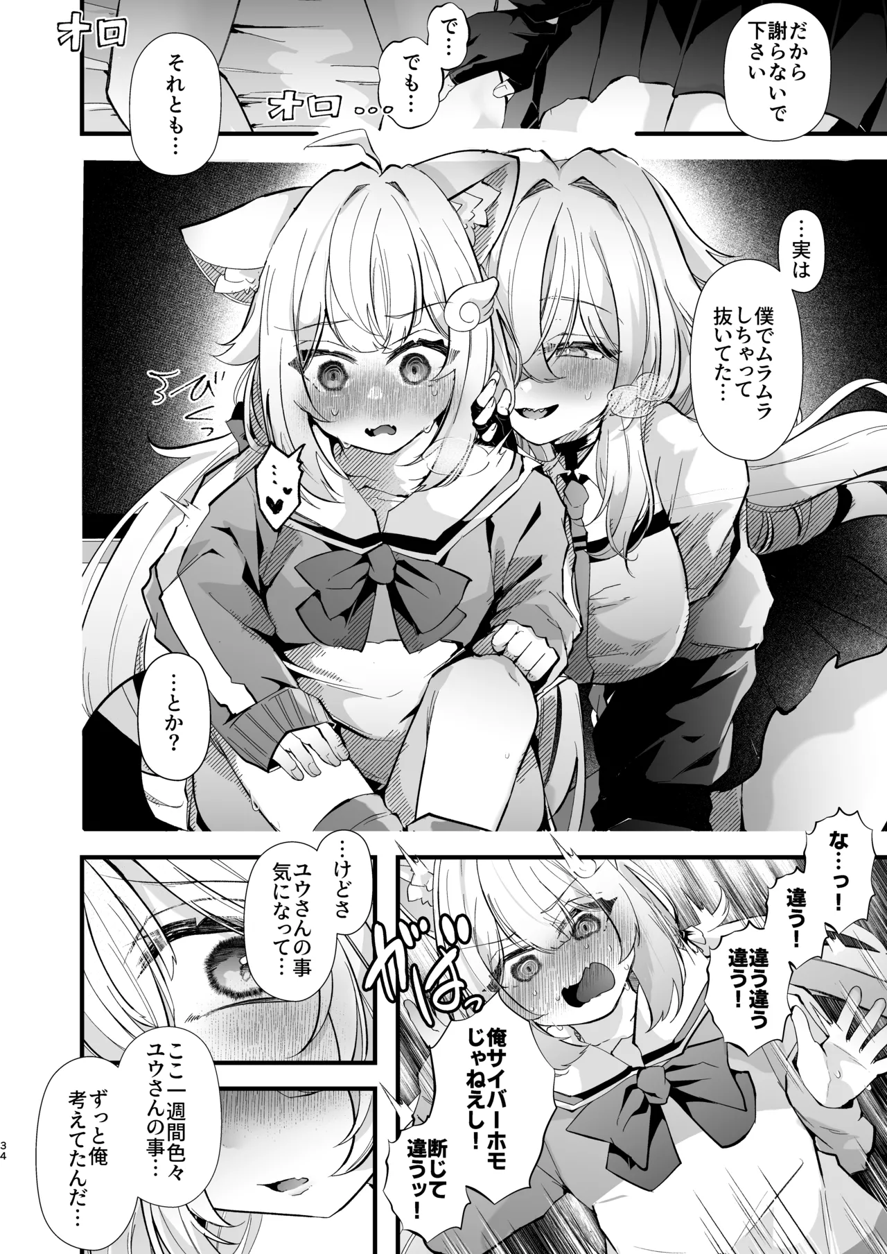 電脳天獄2ー拗らせ冷笑オタクだった俺がVRSNSの メンヘラ淫乱メス男子と共依存ホモになるまでの話。- Page.33