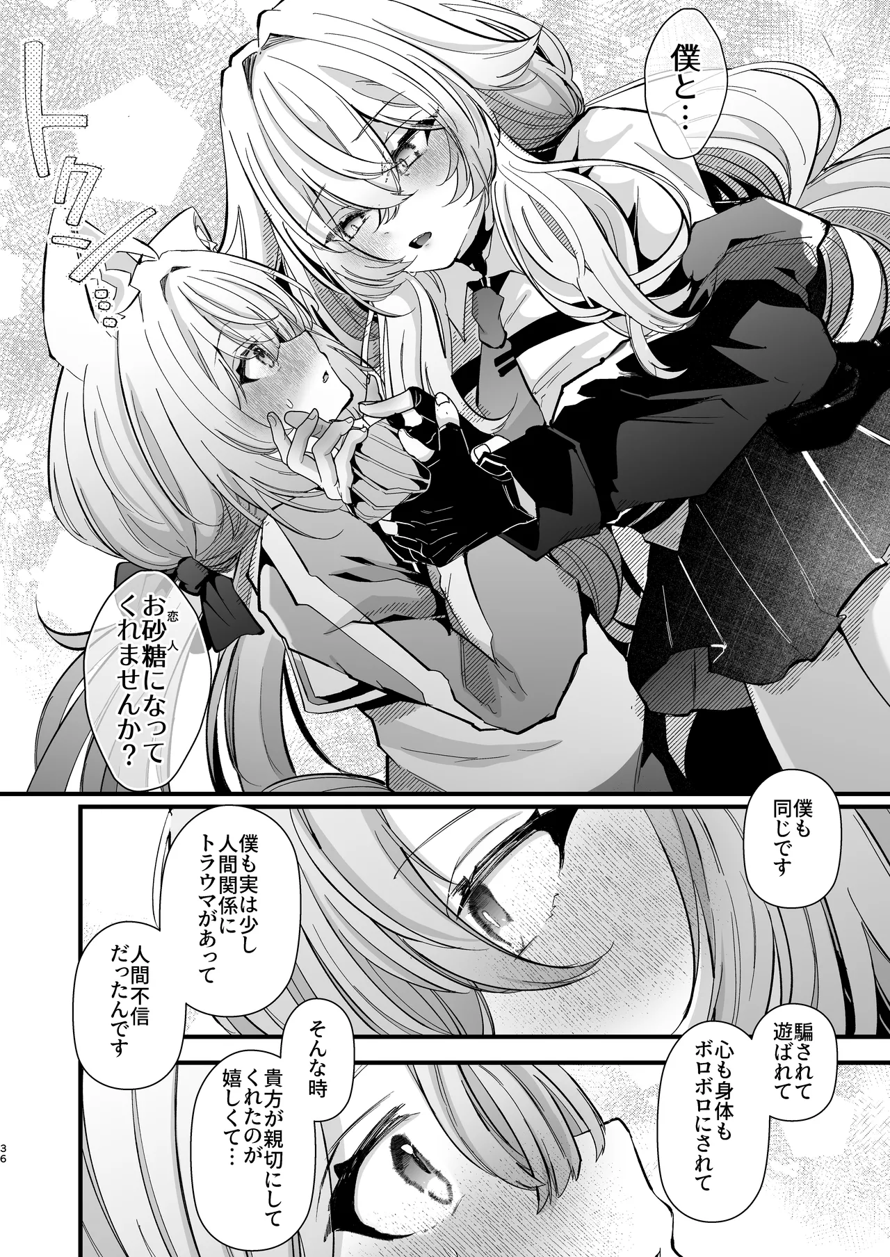 電脳天獄2ー拗らせ冷笑オタクだった俺がVRSNSの メンヘラ淫乱メス男子と共依存ホモになるまでの話。- Page.35