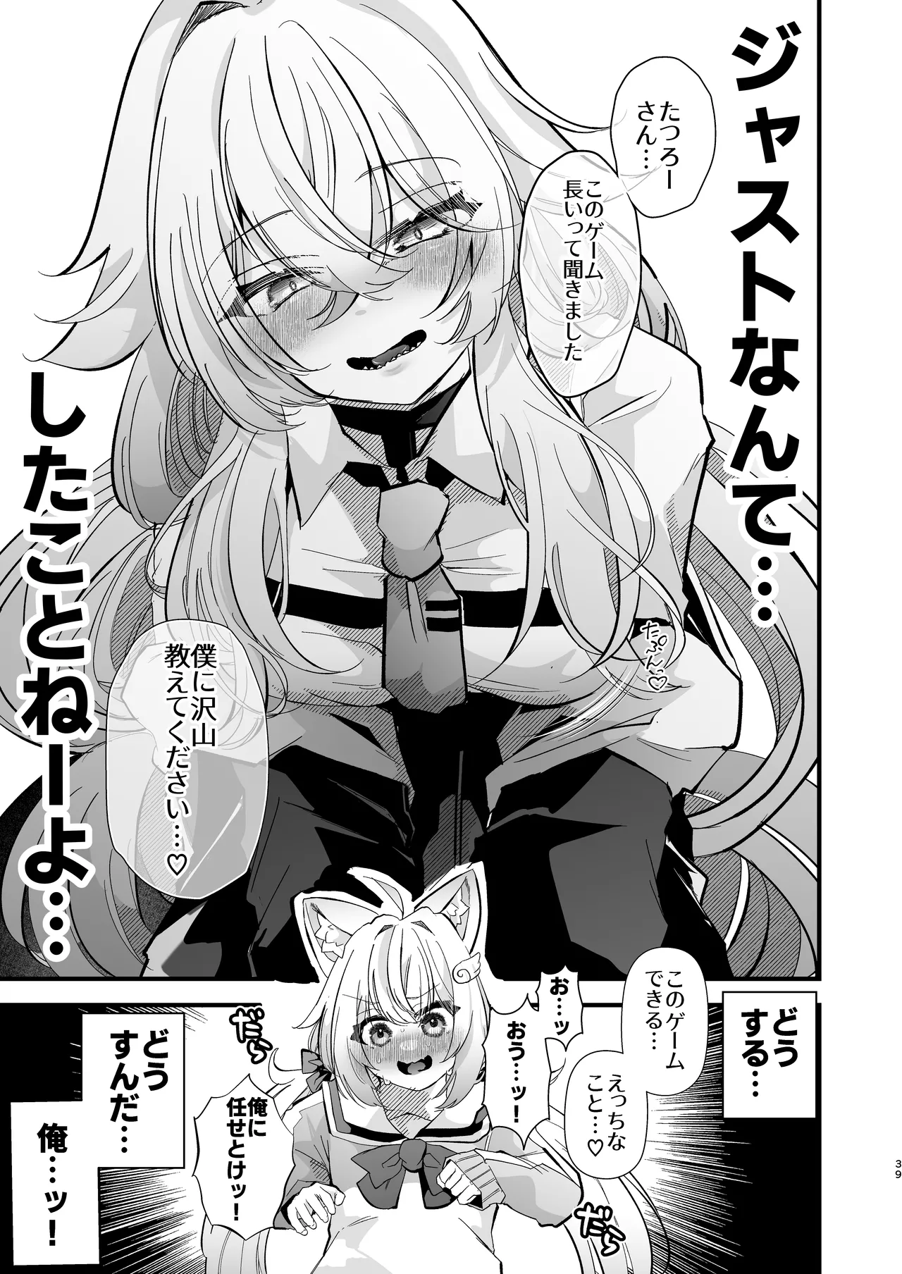 電脳天獄2ー拗らせ冷笑オタクだった俺がVRSNSの メンヘラ淫乱メス男子と共依存ホモになるまでの話。- Page.38