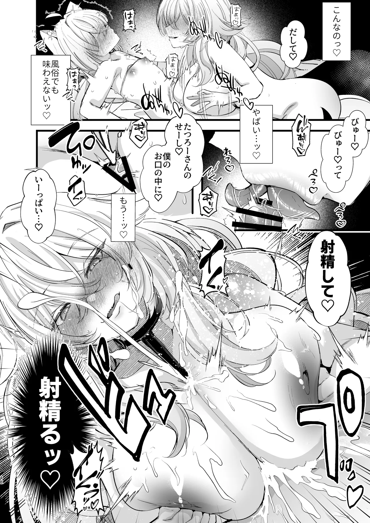 電脳天獄2ー拗らせ冷笑オタクだった俺がVRSNSの メンヘラ淫乱メス男子と共依存ホモになるまでの話。- Page.47