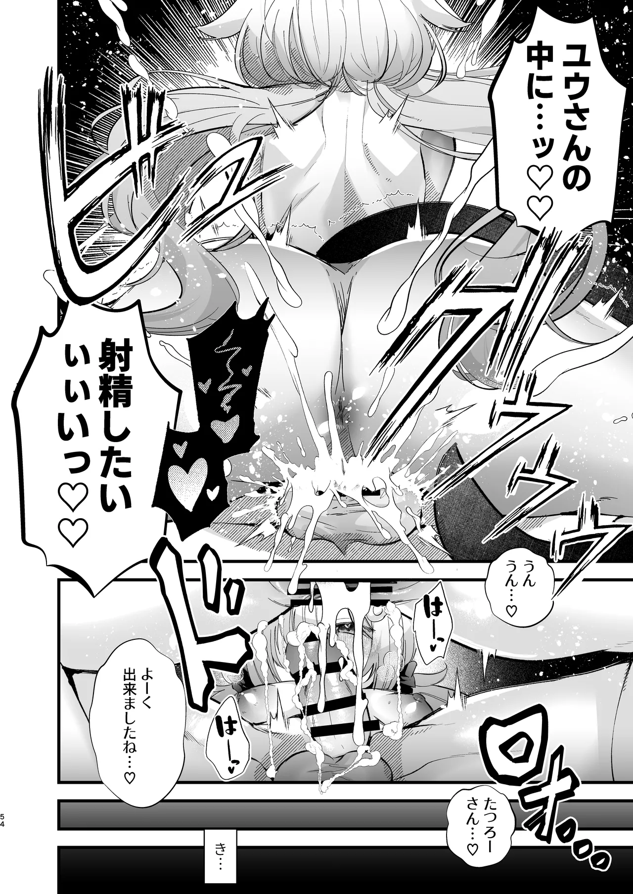 電脳天獄2ー拗らせ冷笑オタクだった俺がVRSNSの メンヘラ淫乱メス男子と共依存ホモになるまでの話。- Page.53