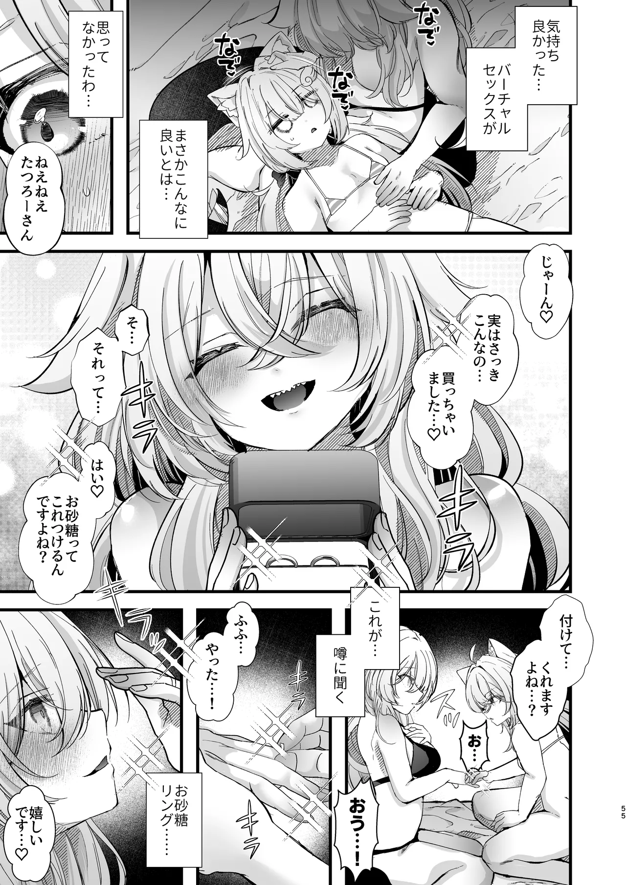 電脳天獄2ー拗らせ冷笑オタクだった俺がVRSNSの メンヘラ淫乱メス男子と共依存ホモになるまでの話。- Page.54