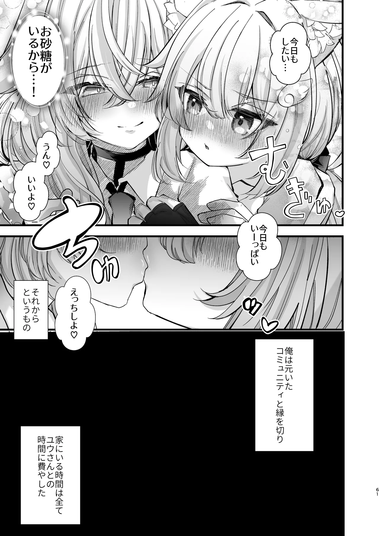 電脳天獄2ー拗らせ冷笑オタクだった俺がVRSNSの メンヘラ淫乱メス男子と共依存ホモになるまでの話。- Page.60