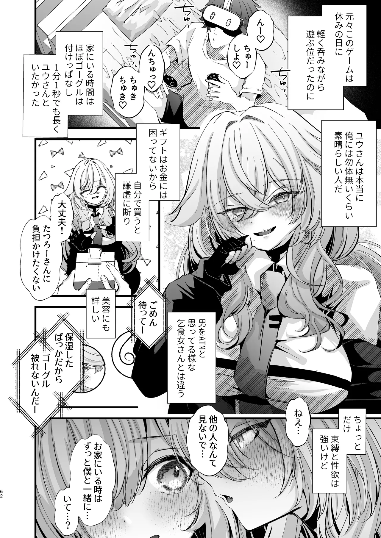 電脳天獄2ー拗らせ冷笑オタクだった俺がVRSNSの メンヘラ淫乱メス男子と共依存ホモになるまでの話。- Page.61
